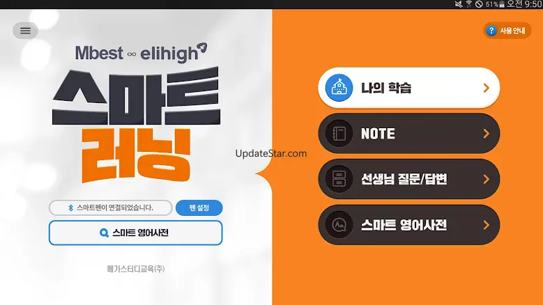 엠베스트 엘리하이 스마트러닝 2.1.146