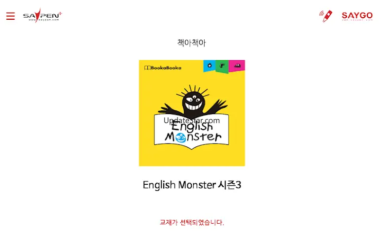 세이고(SAYGO) 1.3.4