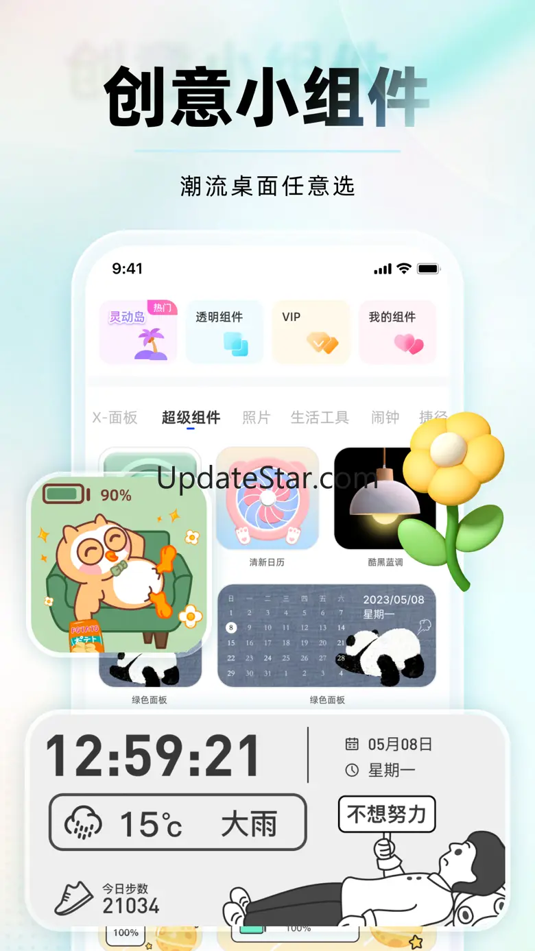 In Widget-万能小组件&手机桌面主题壁纸 2.4.2
