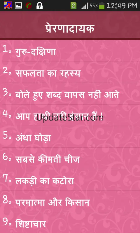 Hindi Kahaniya 1.3