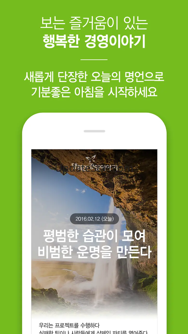 (종료)행복한경영이야기 - 명언, 좋은글 2.0.4