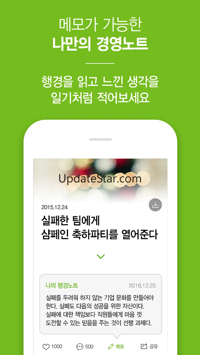 (종료)행복한경영이야기 - 명언, 좋은글 2.0.4
