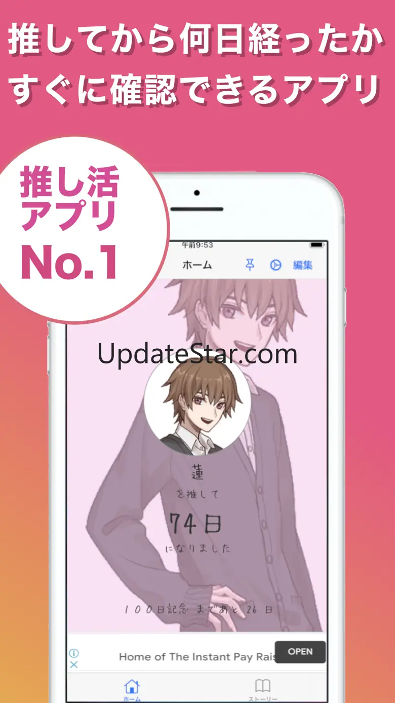 推して何日？ - あの人を推して、恋してからの記念日アプリ 1.19.3