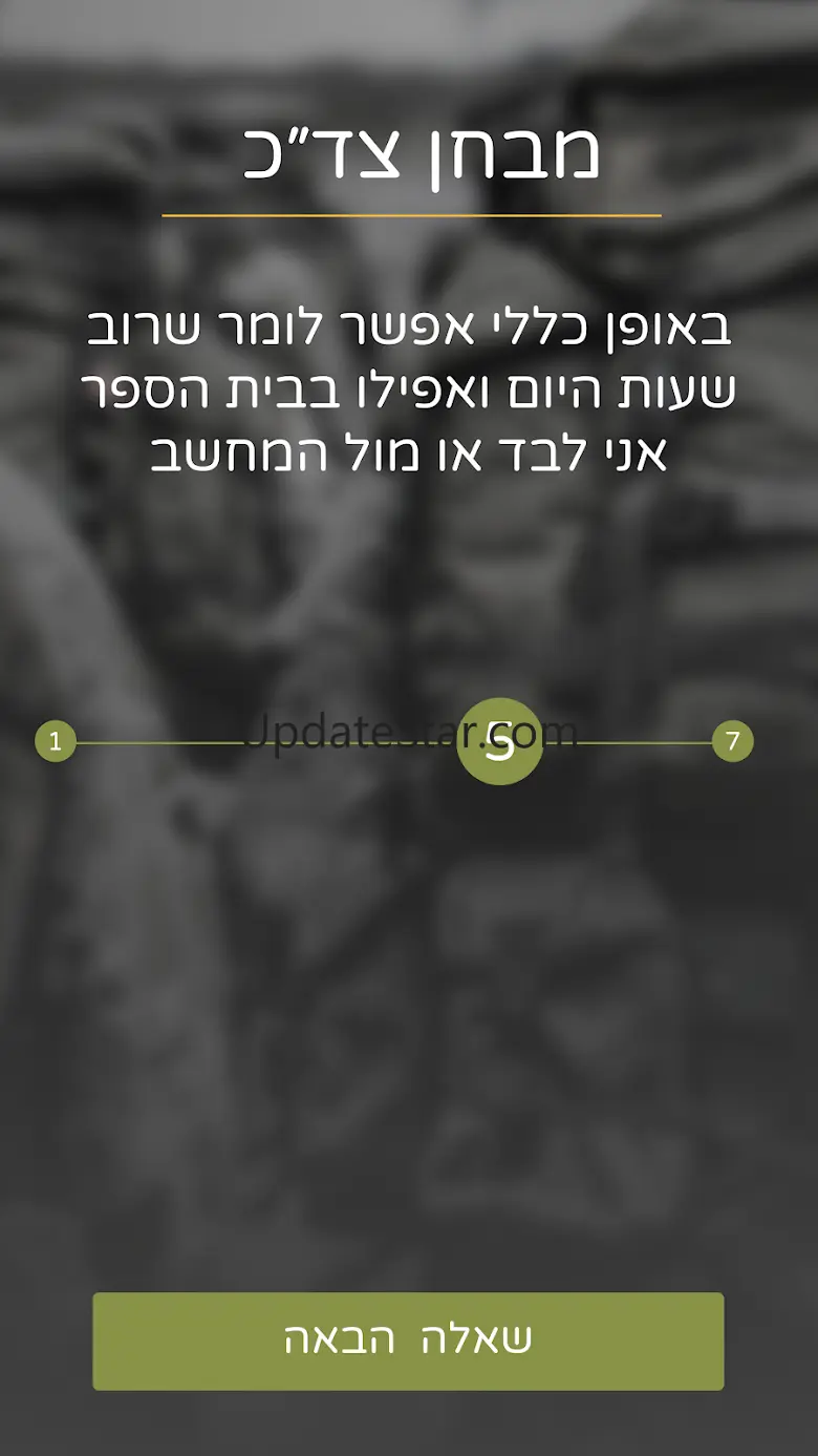 צו ראשון - קשה באימונים קל בצו 3.3.4
