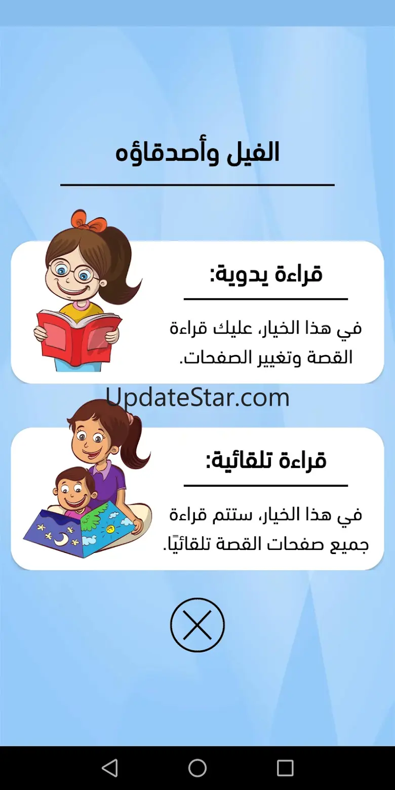 Arabic Stories for Kids 2.4