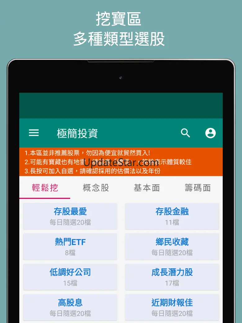 極簡投資（股票投資，定存股，台股健檢，股市新聞，選股，股息殖 2.3.5