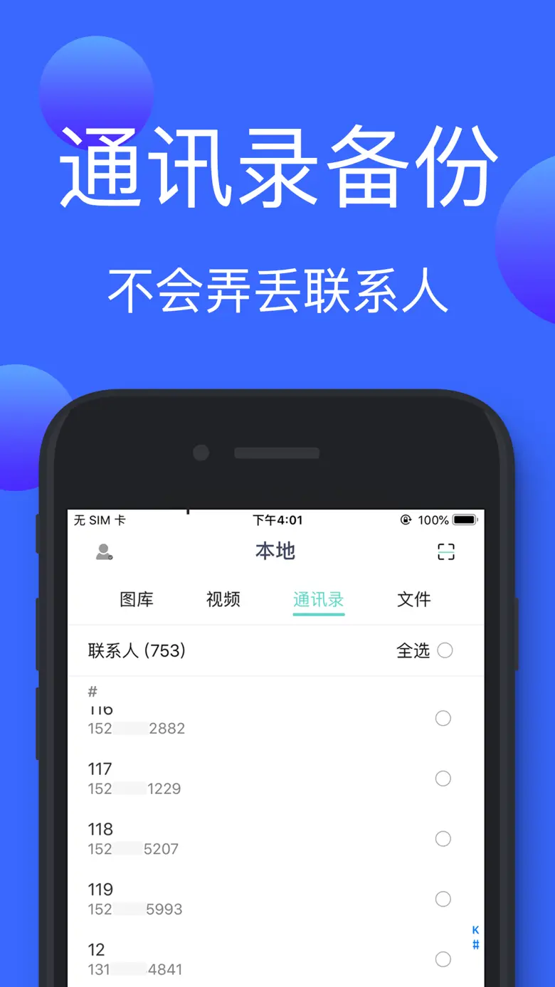 快传-文件数据照片传输快传换机搬家 2.0.2
