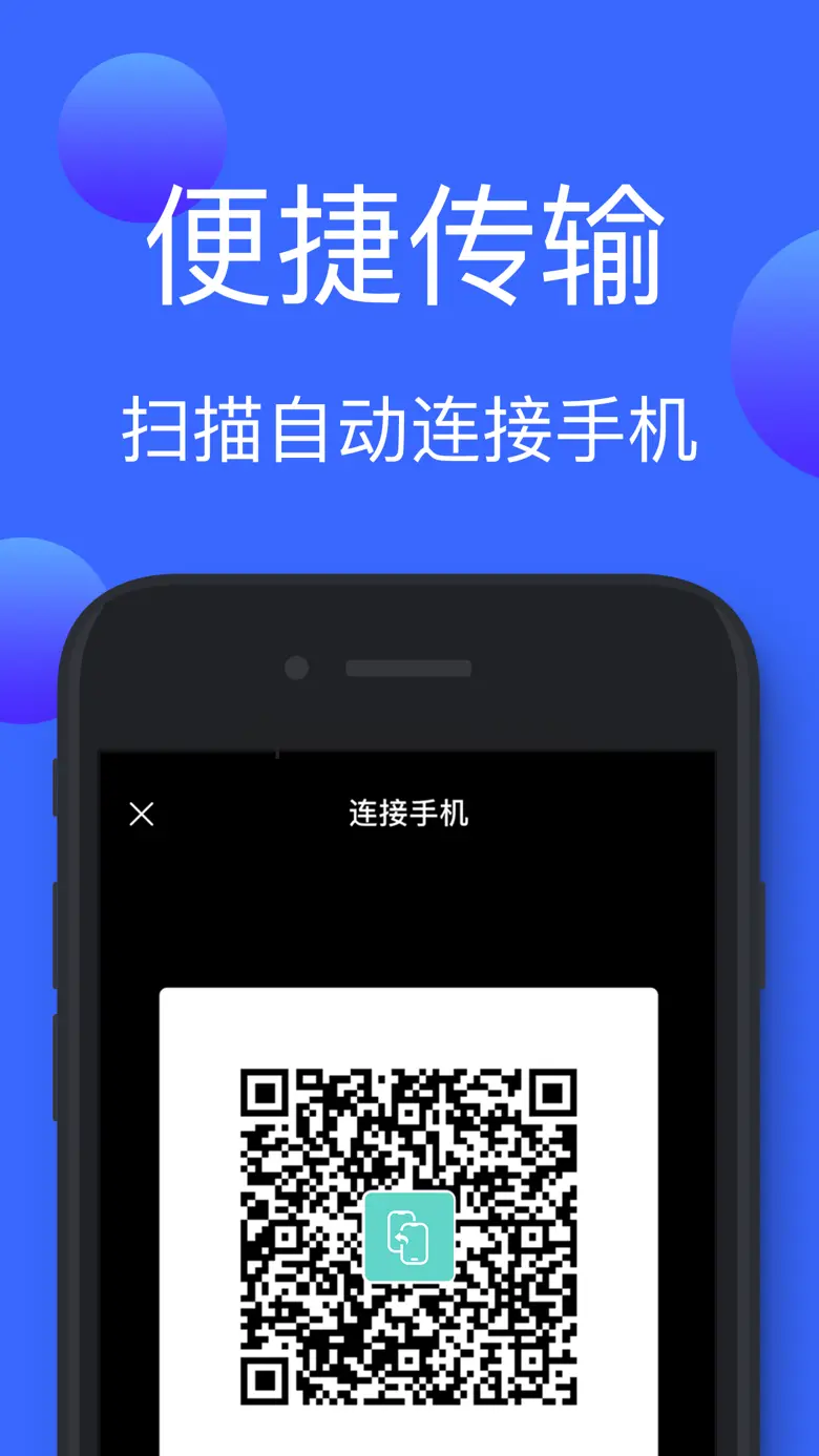 快传-文件数据照片传输快传换机搬家 2.0.2