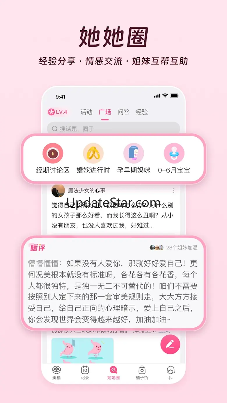 美柚 - 经期·备孕·怀孕·育儿 8.72.0