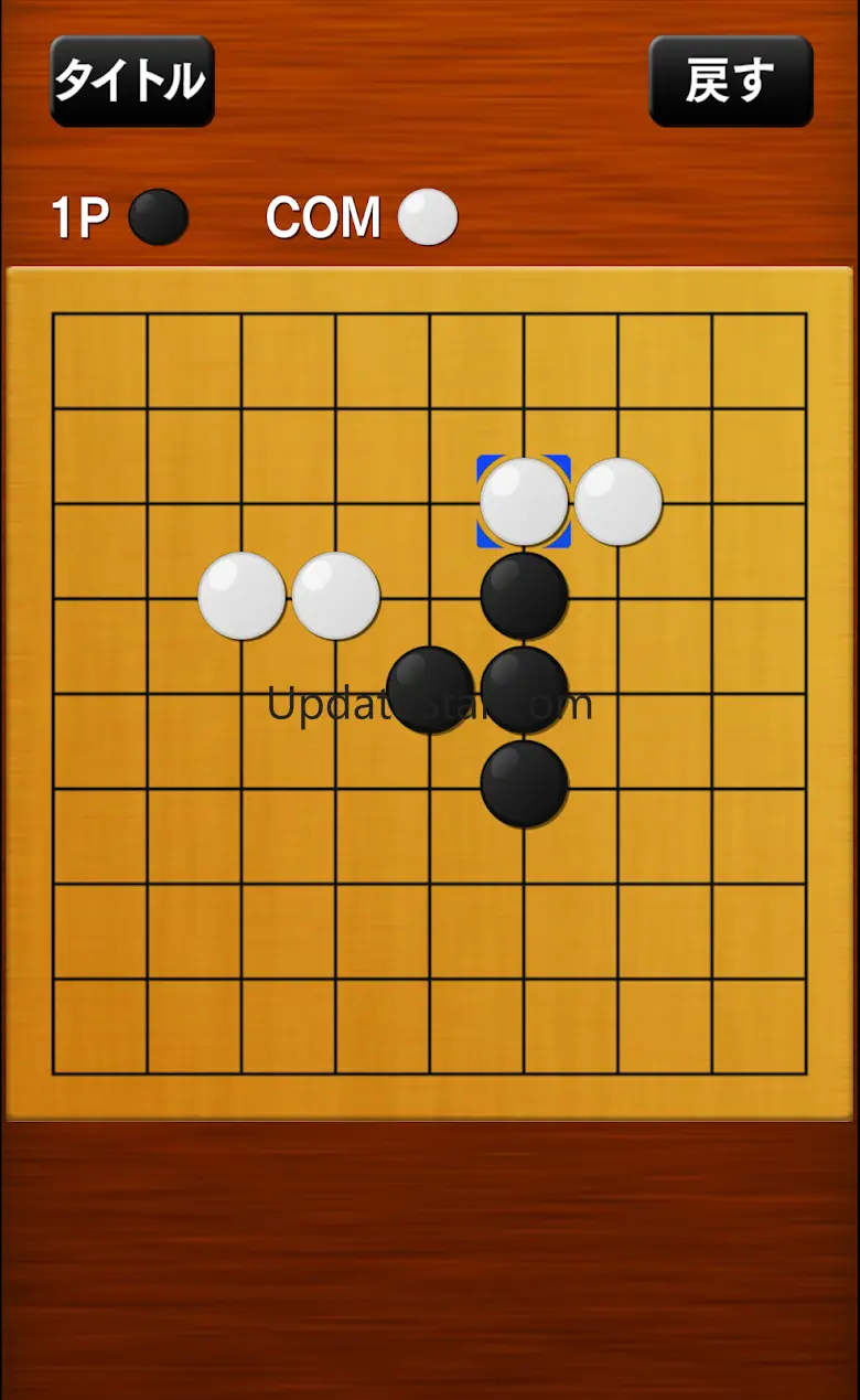 五目並べ