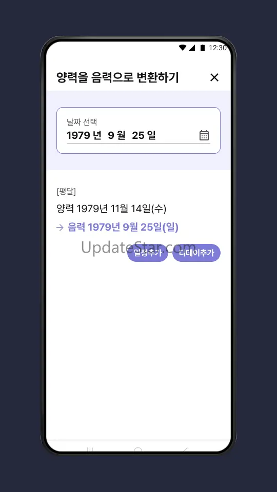 만능달력 - 음력, 손없는날 디데이 일정 1.0.4