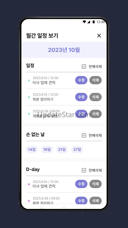 만능달력 - 음력, 손없는날 디데이 일정 1.0.4