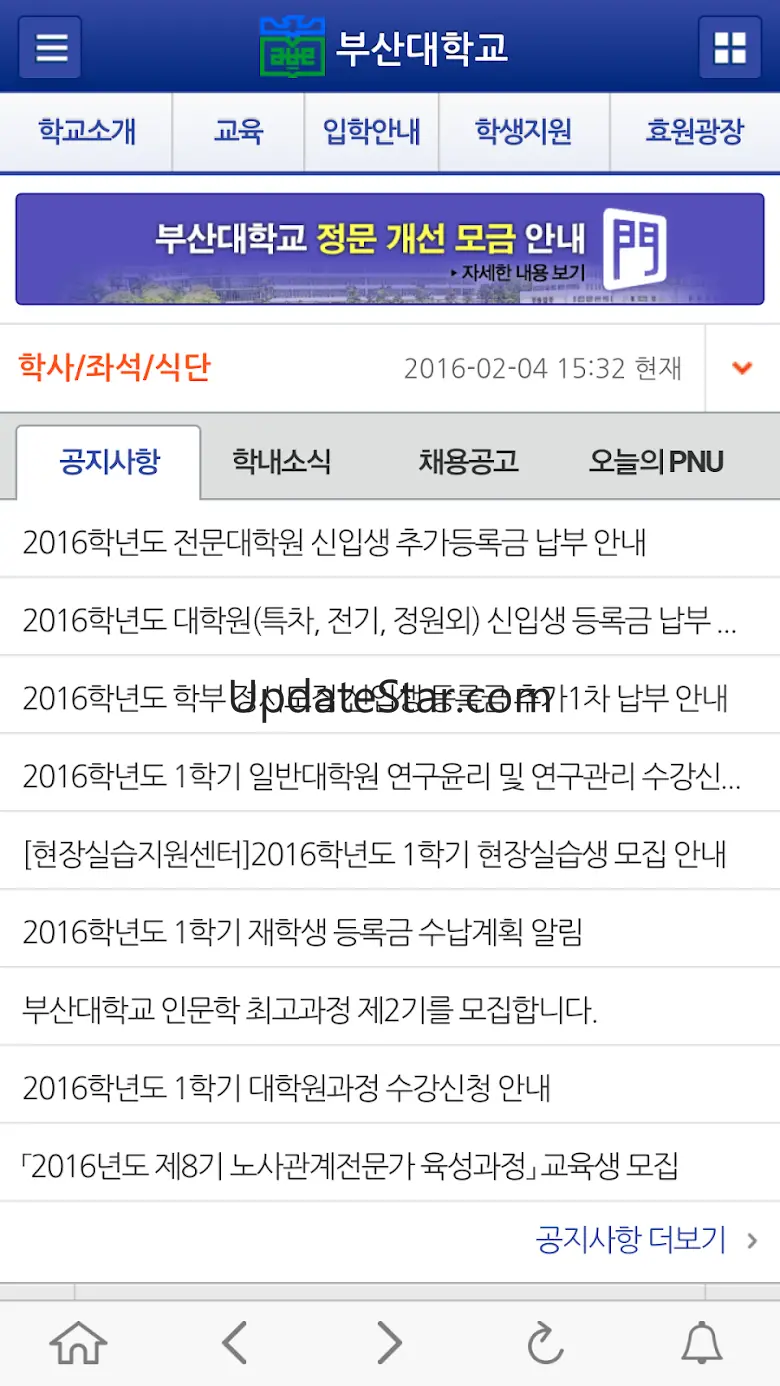 부산대학교 스마트캠퍼스 2.5.3