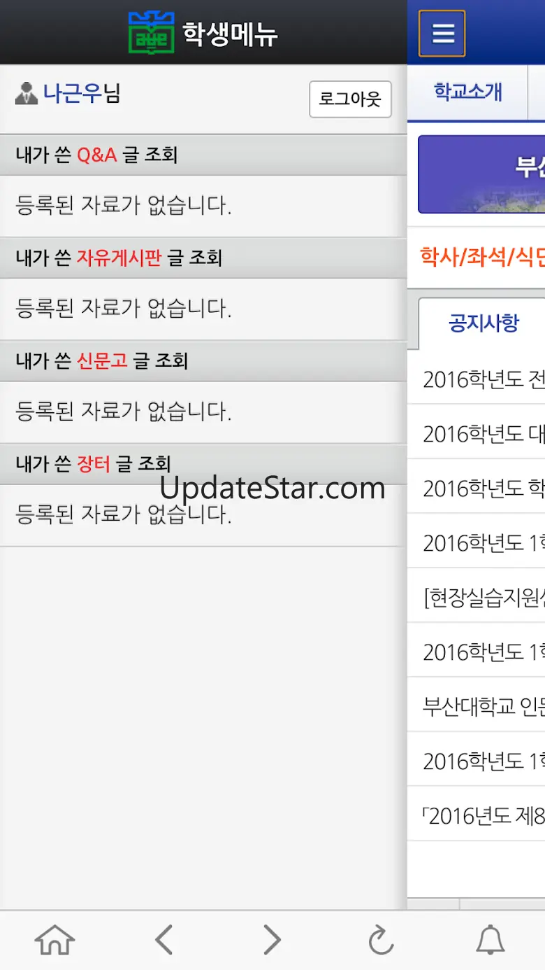 부산대학교 스마트캠퍼스 2.5.3
