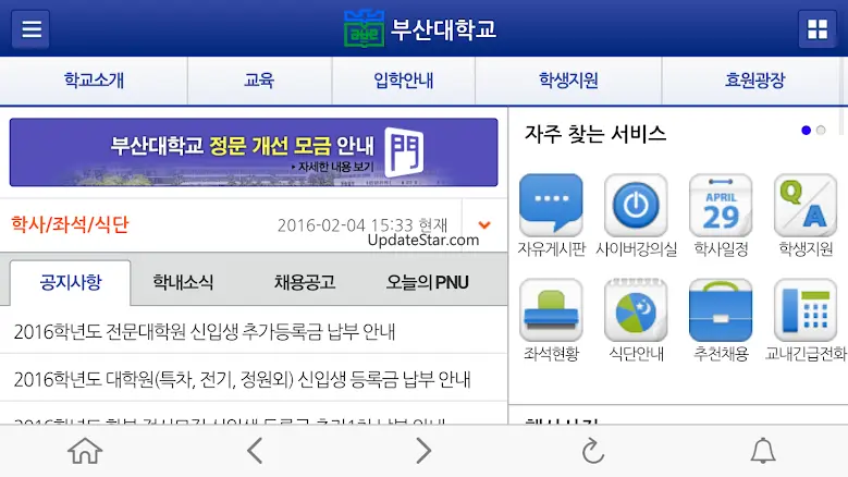 부산대학교 스마트캠퍼스 2.5.3