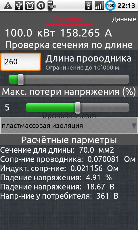 CuCalc - расчёт сечения кабеля 2.2.1