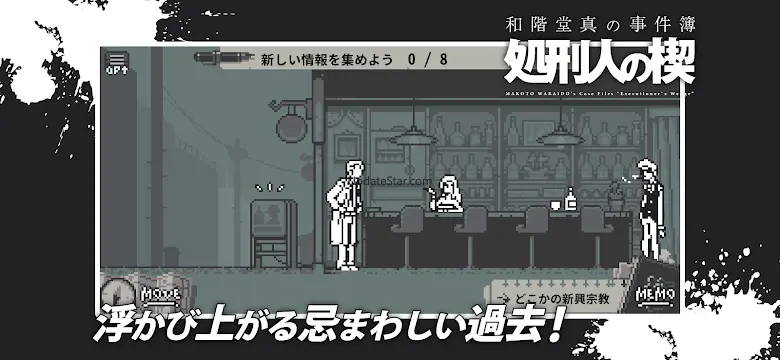 和階堂真の事件簿 - 処刑人の楔 ライト推理アドベンチャー 1.0.0