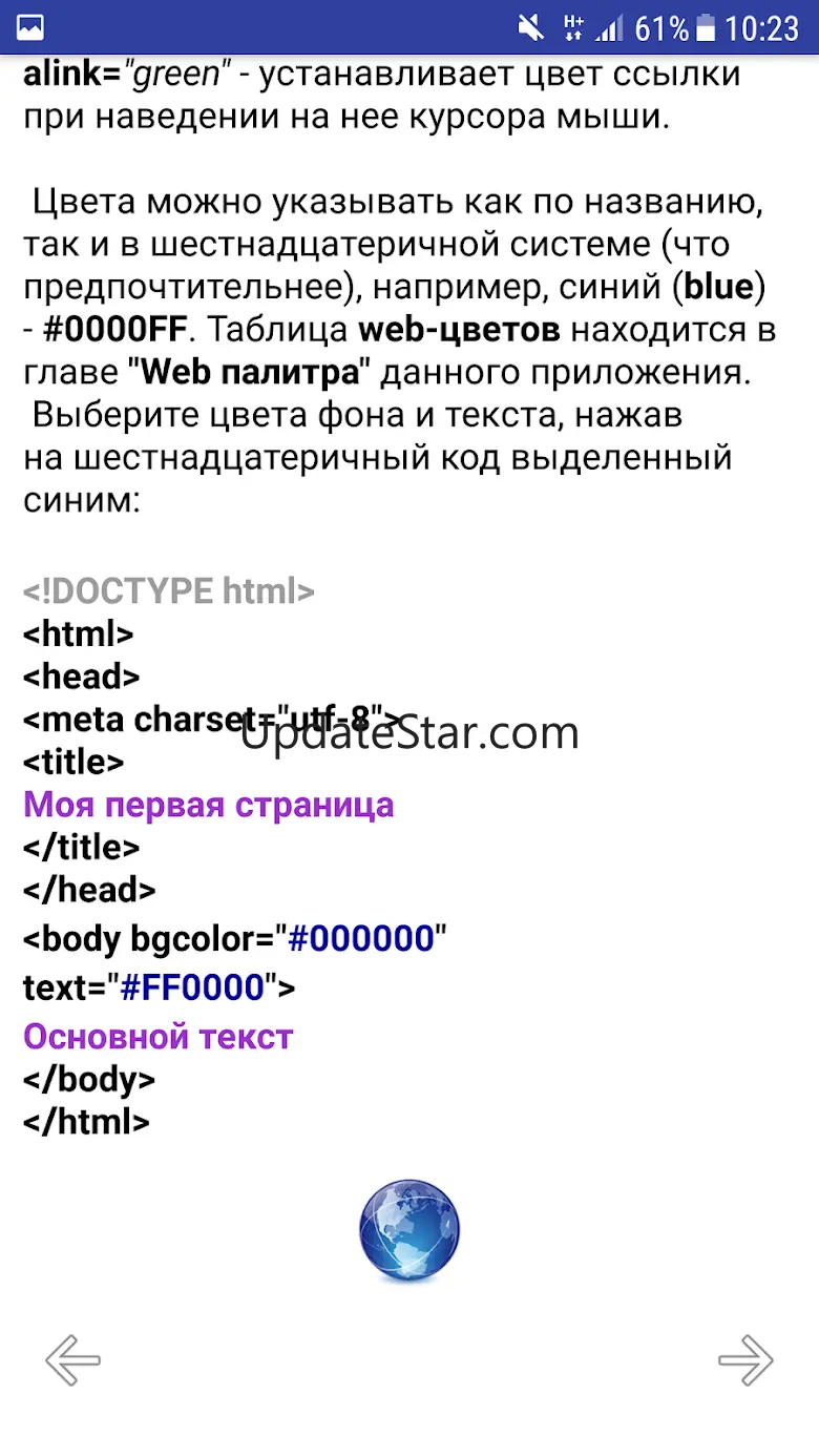 Основы HTML 2.0.3