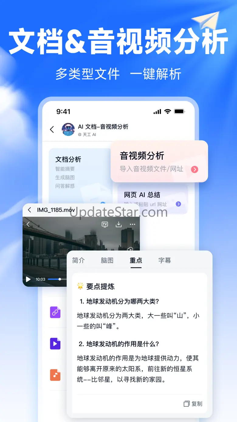 天工—搜索聊天写作绘画的AI智能助手 1.7.5