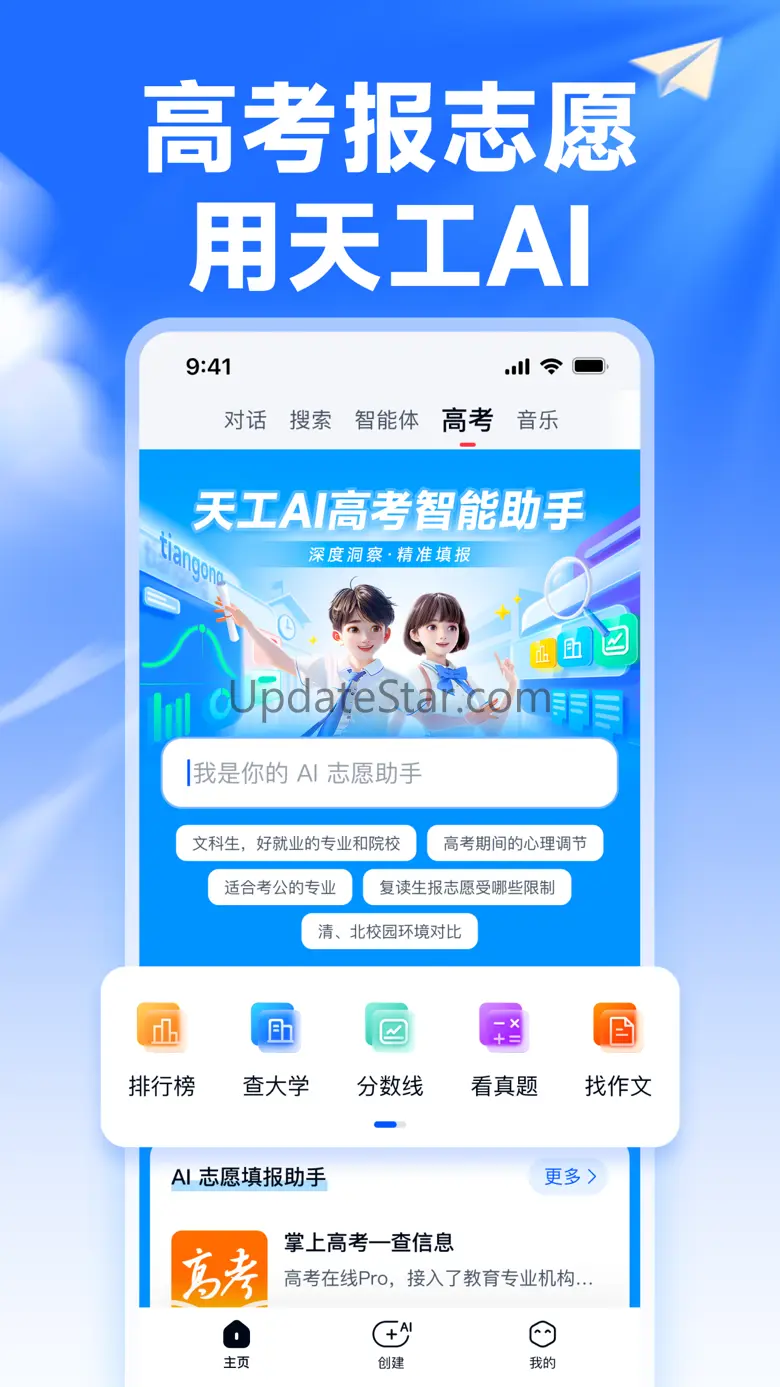 天工—搜索聊天写作绘画的AI智能助手 1.7.5