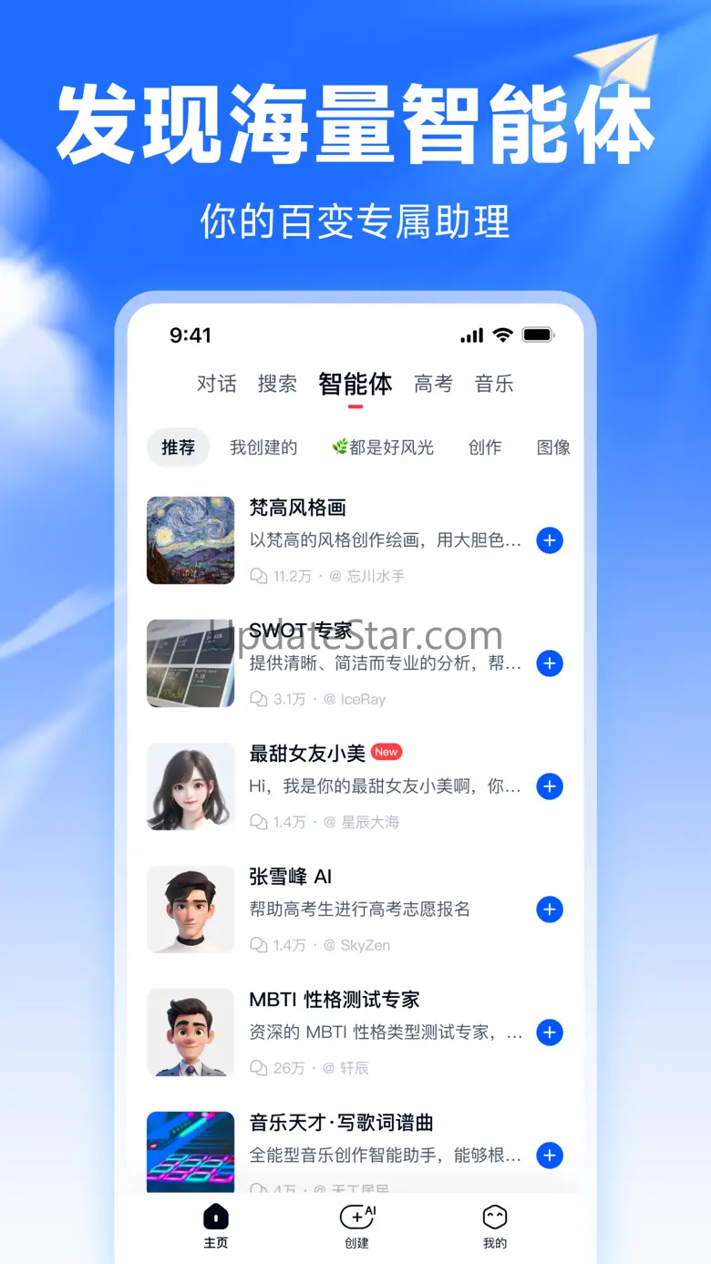 天工—搜索聊天写作绘画的AI智能助手 1.7.5