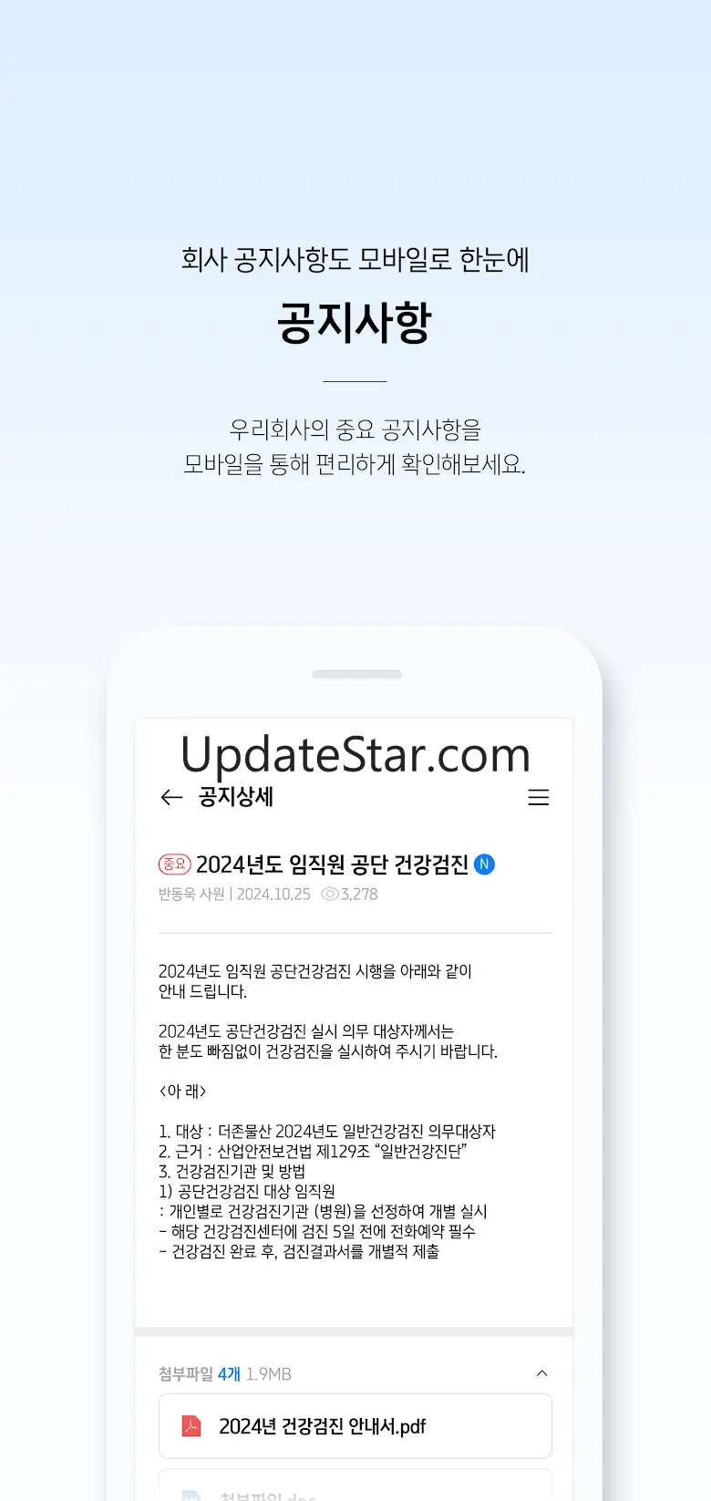 더존 나하고 모바일 1.0.104