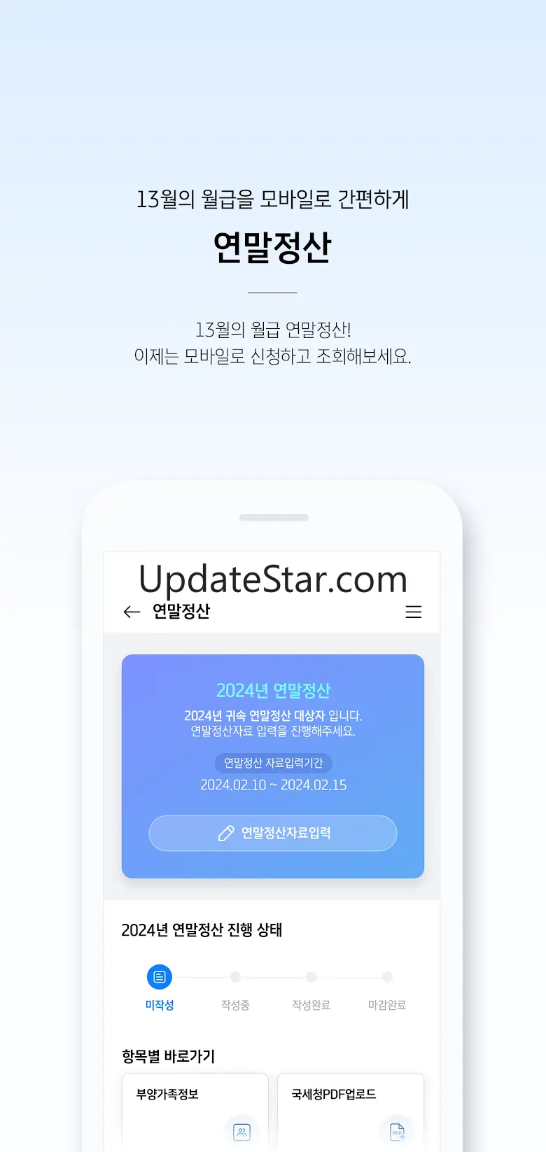 더존 나하고 모바일 1.0.104