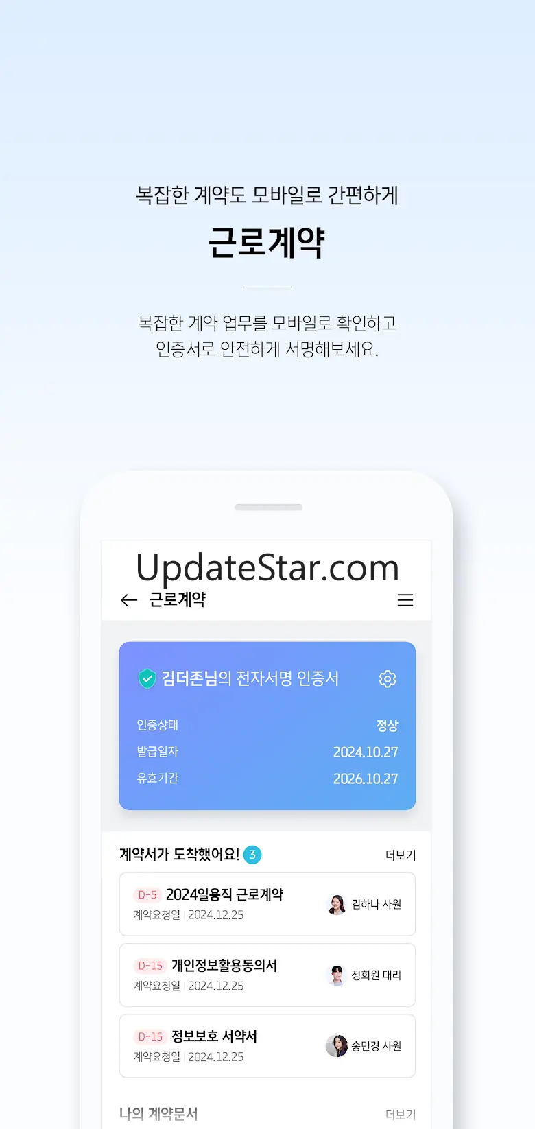 더존 나하고 모바일 1.0.104
