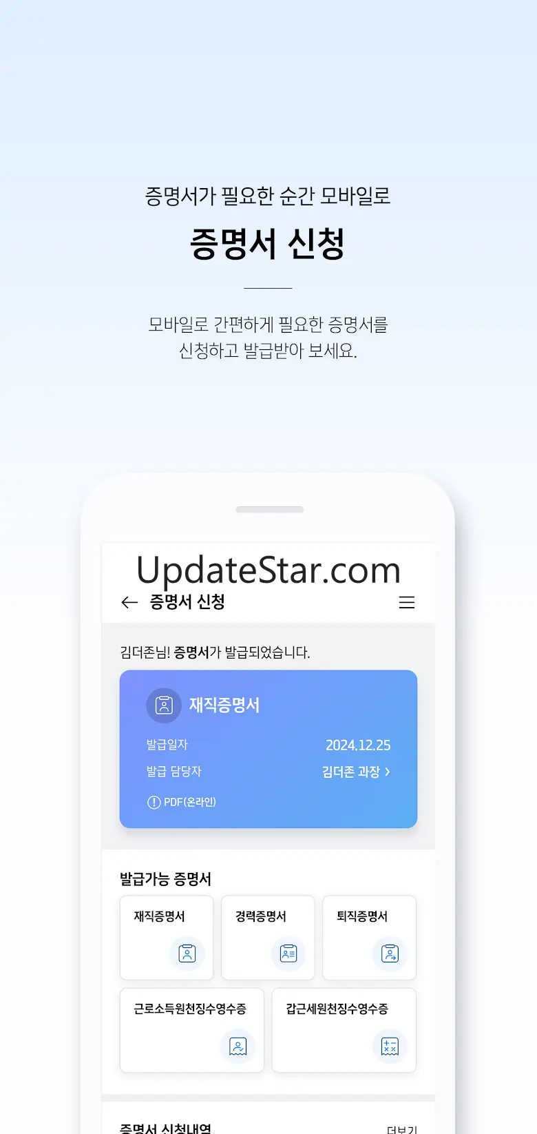 더존 나하고 모바일 1.0.104
