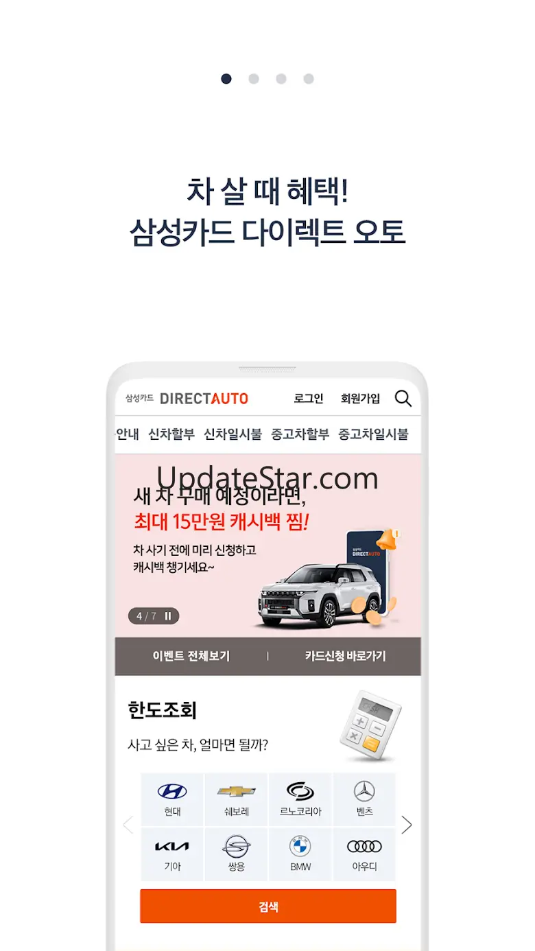 삼성카드 다이렉트 오토 1.7.402
