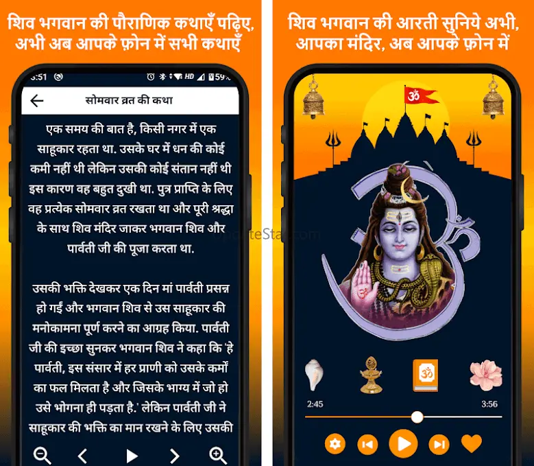 Shiv Arti Chalisa Mantra Katha 69