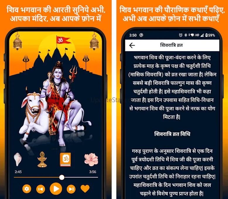 Shiv Arti Chalisa Mantra Katha 69