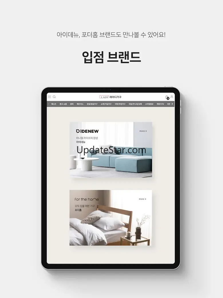 레이디가구몰 - 가구, 홈리빙, 인테리어의 모든 것. 1.8
