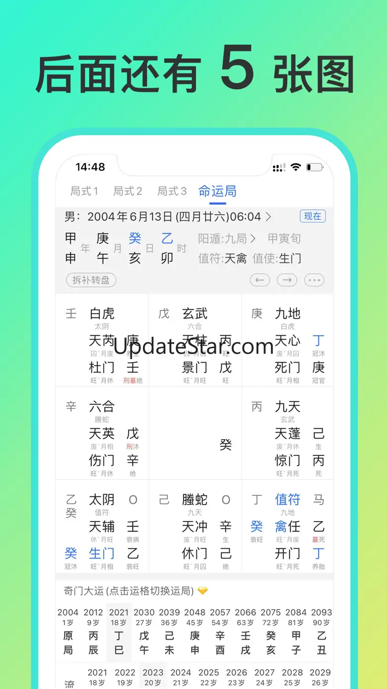 奇门遁甲-从真版：带断法提示、案例实战的奇门综合起局工具 2.3.9