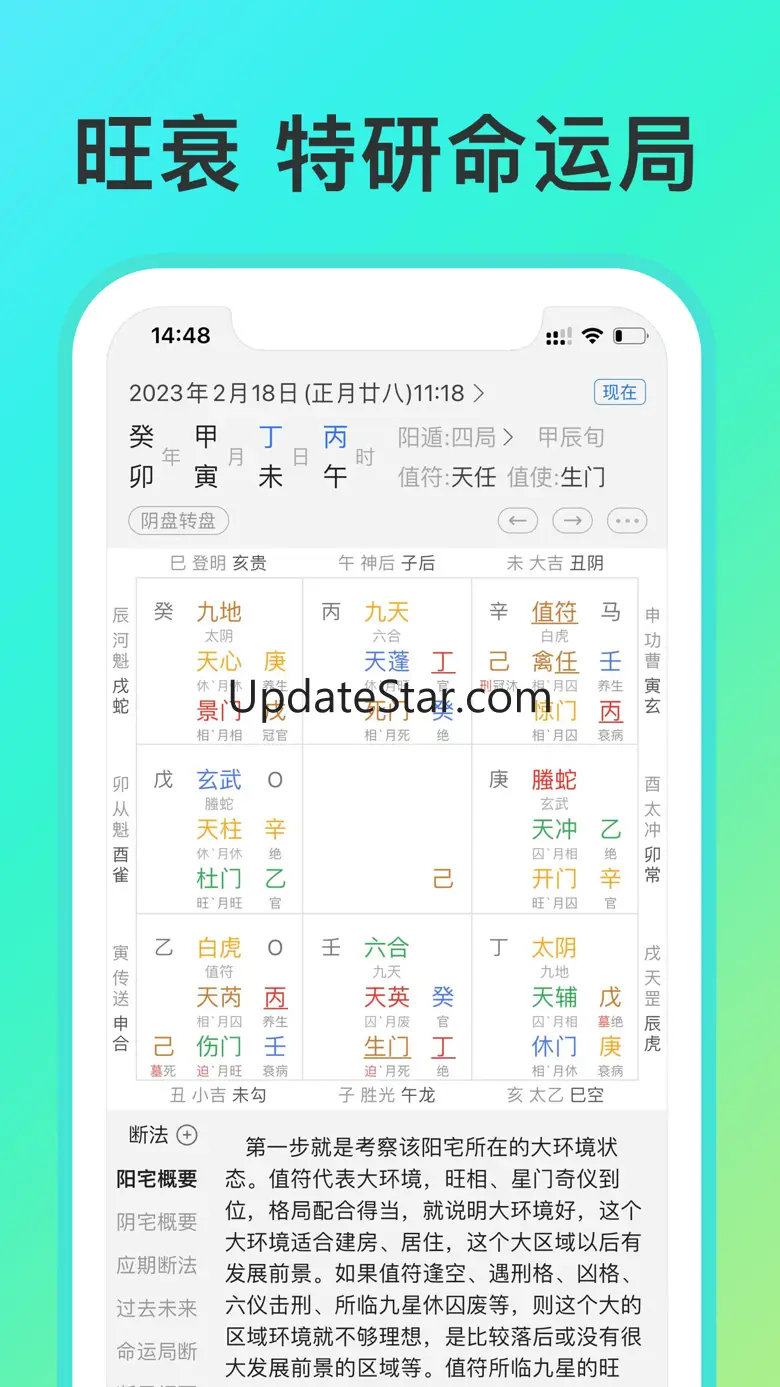 奇门遁甲-从真版：带断法提示、案例实战的奇门综合起局工具 2.3.9