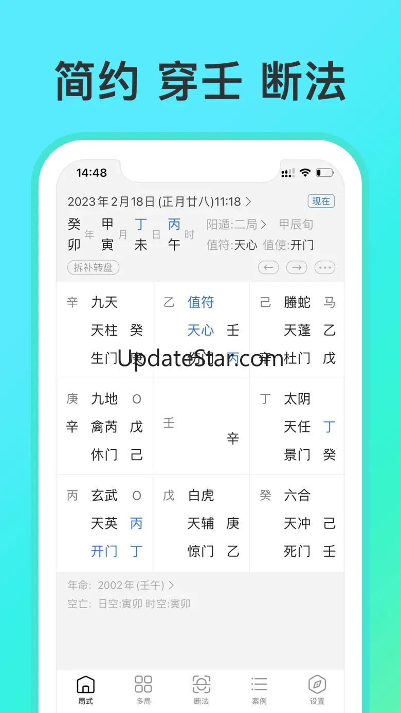 奇门遁甲-从真版：带断法提示、案例实战的奇门综合起局工具 2.3.9