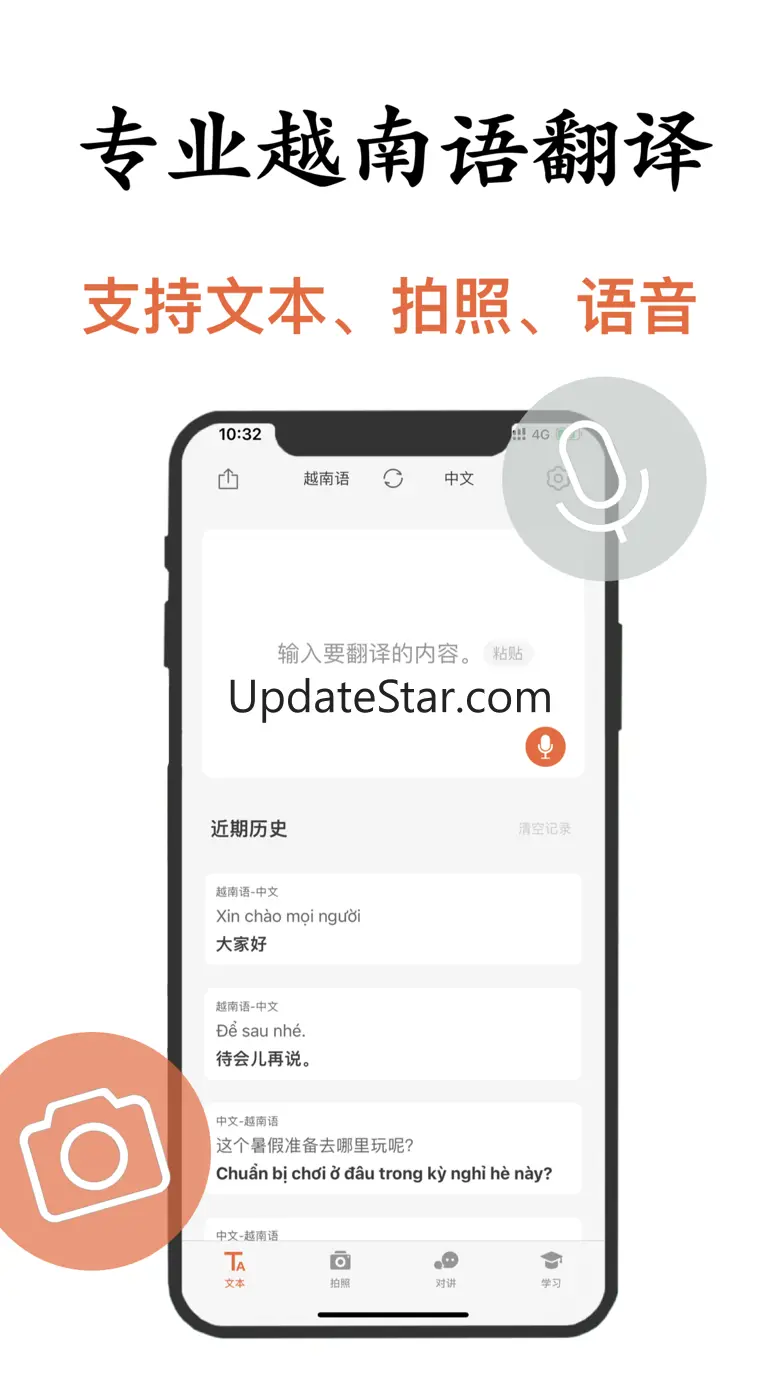越南语翻译-越南旅行&学习越南语翻译软件 1.0