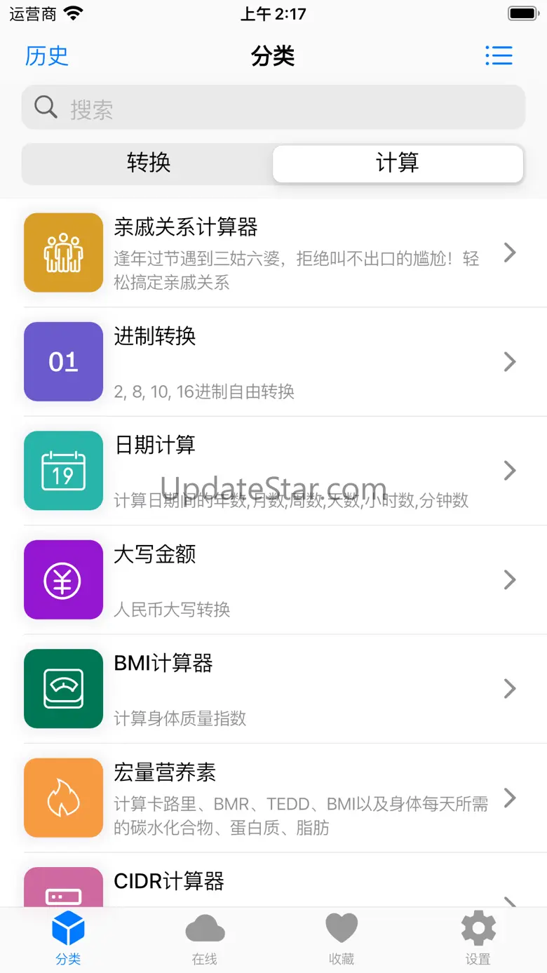 极简换算 - 多功能计算器和转换器 2.3.2