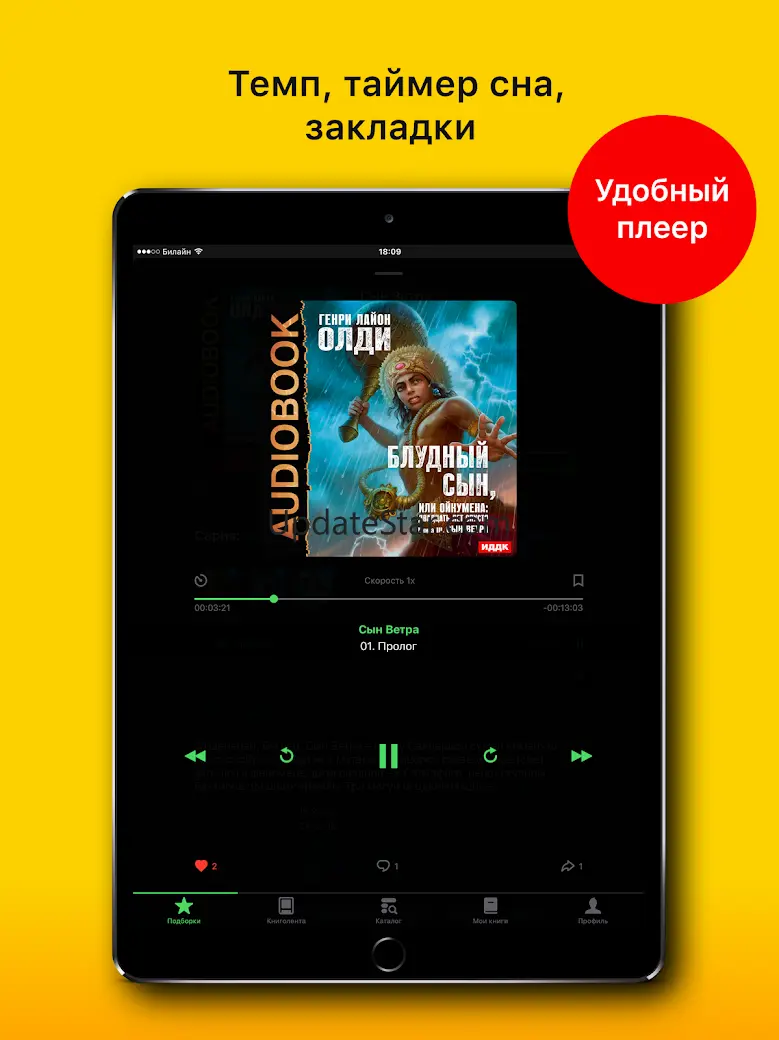 Слушать аудиокниги! 2.0.0