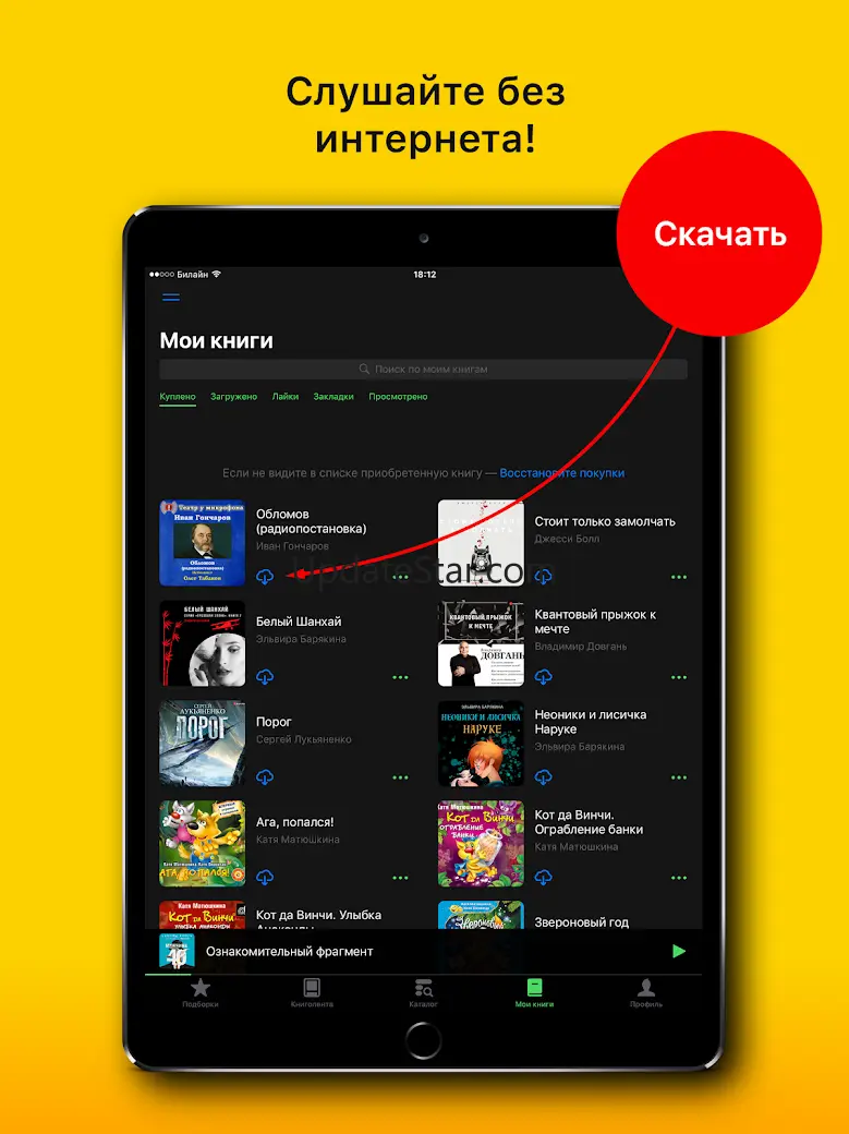 Слушать аудиокниги! 2.0.0