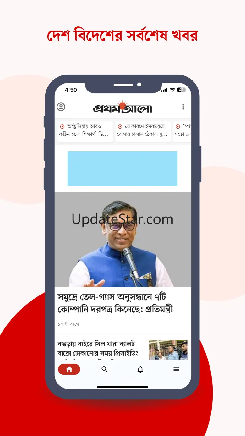 Bangla Newspaper - Prothom Alo 8.2