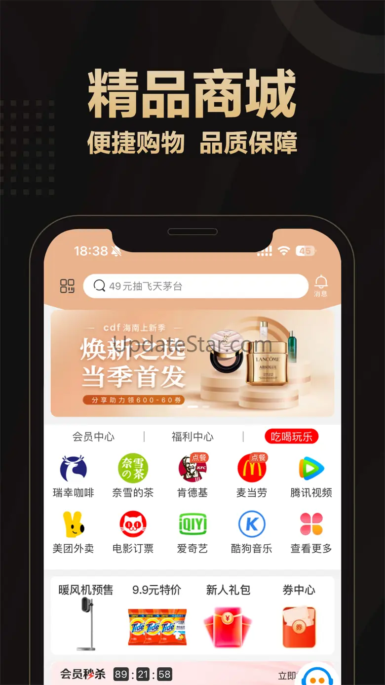 爱用商城-信用分期现金比价app 5.1.0