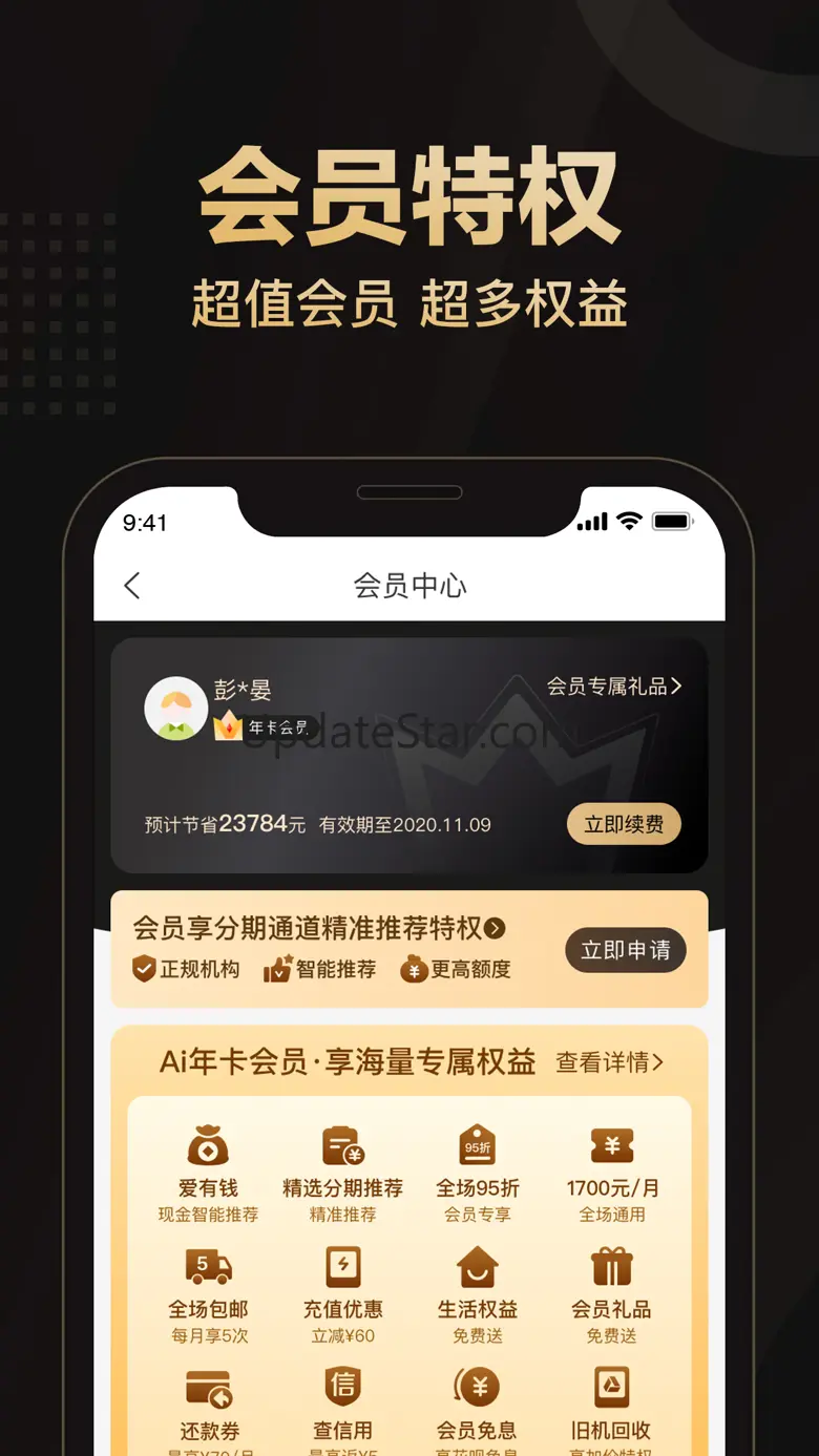 爱用商城-信用分期现金比价app 5.1.0