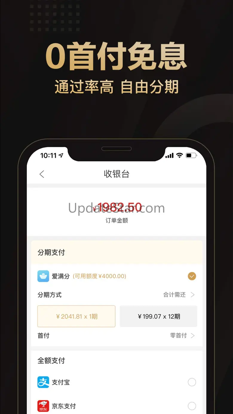 爱用商城-信用分期现金比价app 5.1.0