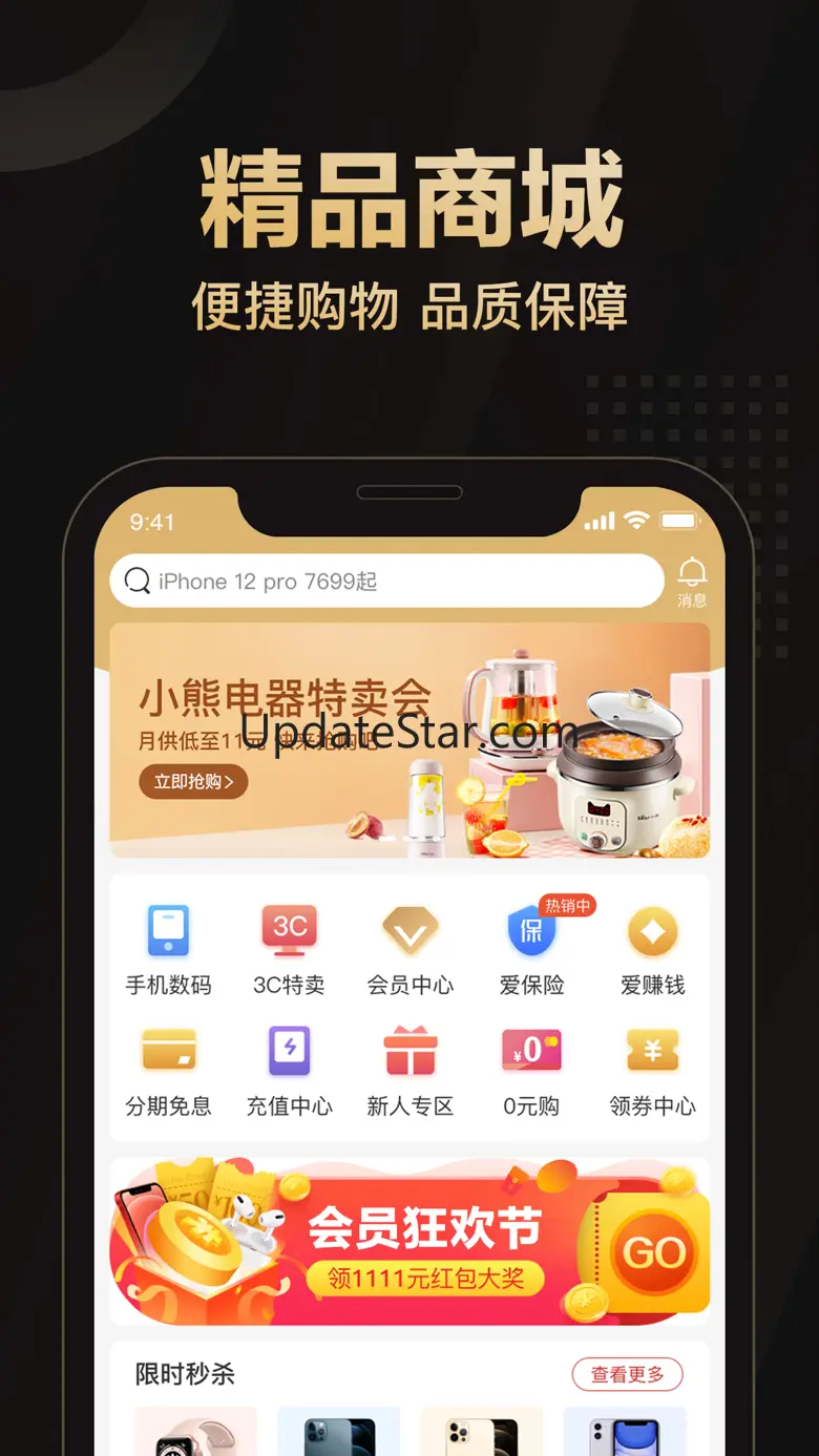 爱用商城-信用分期现金比价app 5.1.0
