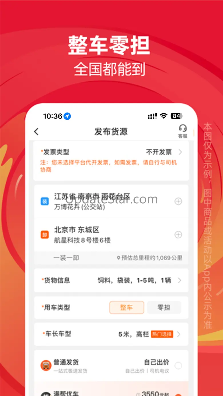 运满满货主-物流货运搬家运输找货车平台 7.72.2.0