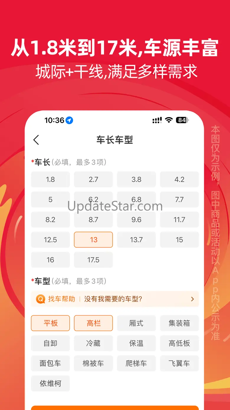 运满满货主-物流货运搬家运输找货车平台 7.72.2.0
