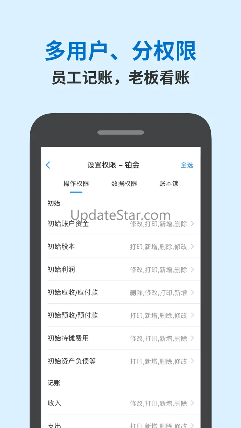 账王记账-店铺工程商家版微账单记账 8.0.6