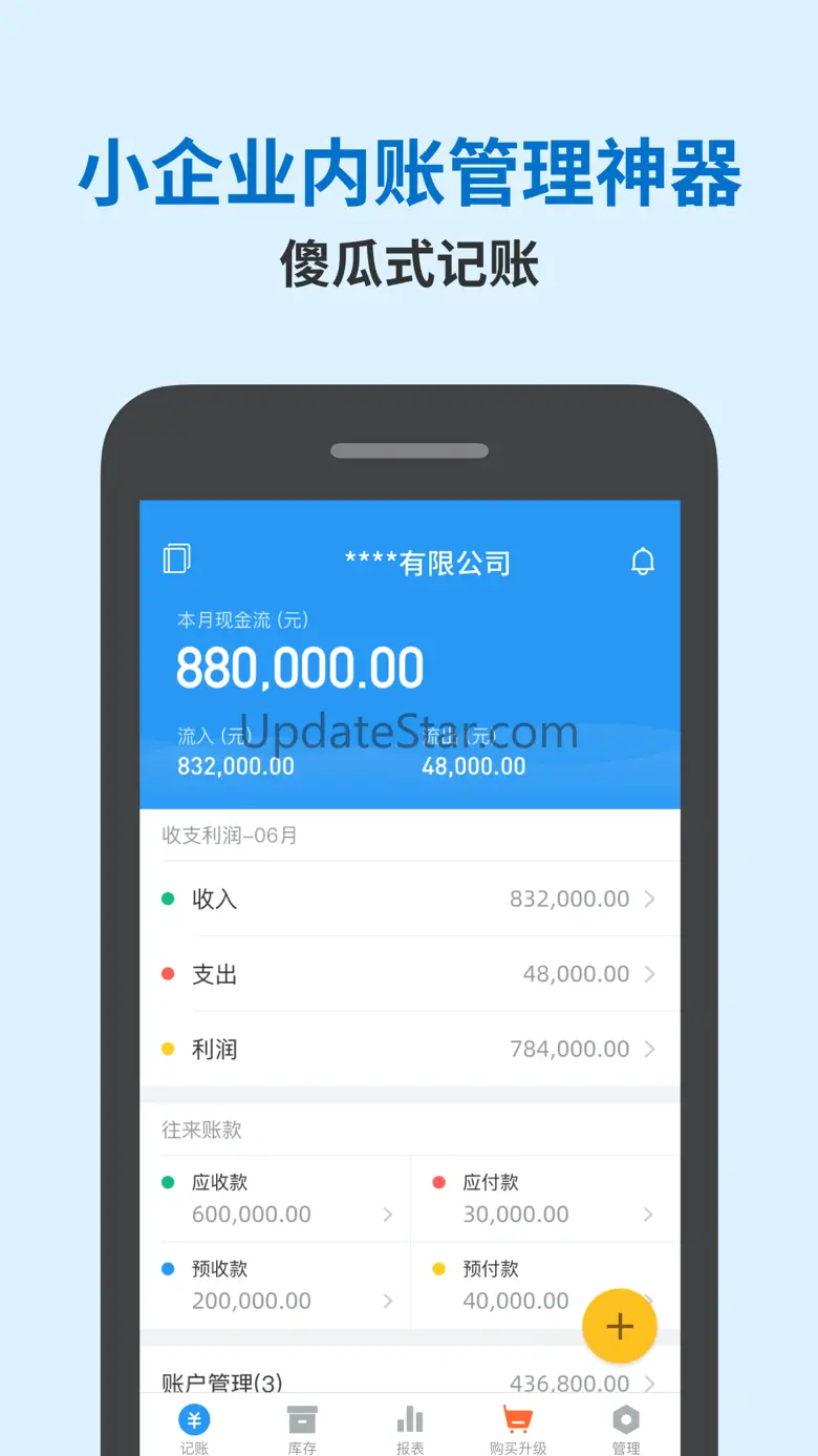 账王记账-店铺工程商家版微账单记账 8.0.6