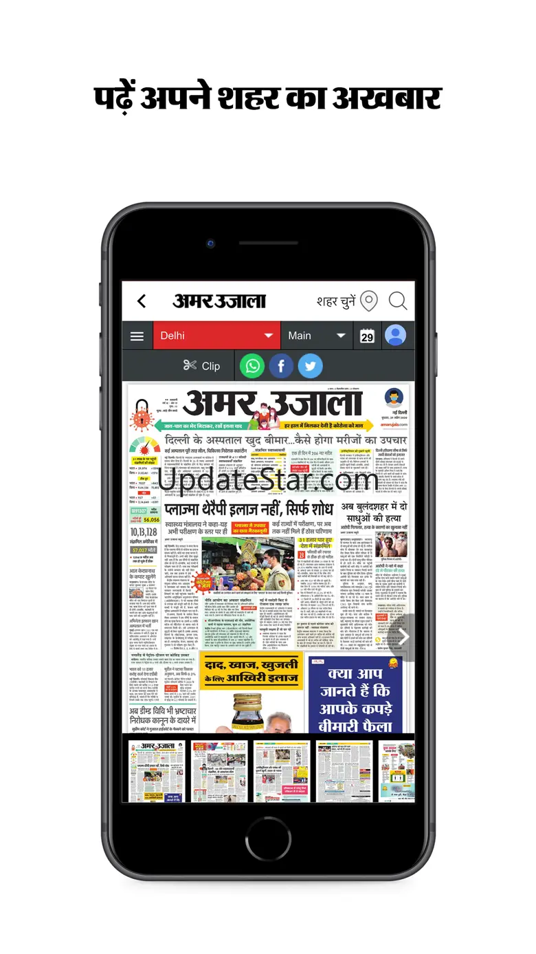 Amar Ujala Hindi News 3.0.7